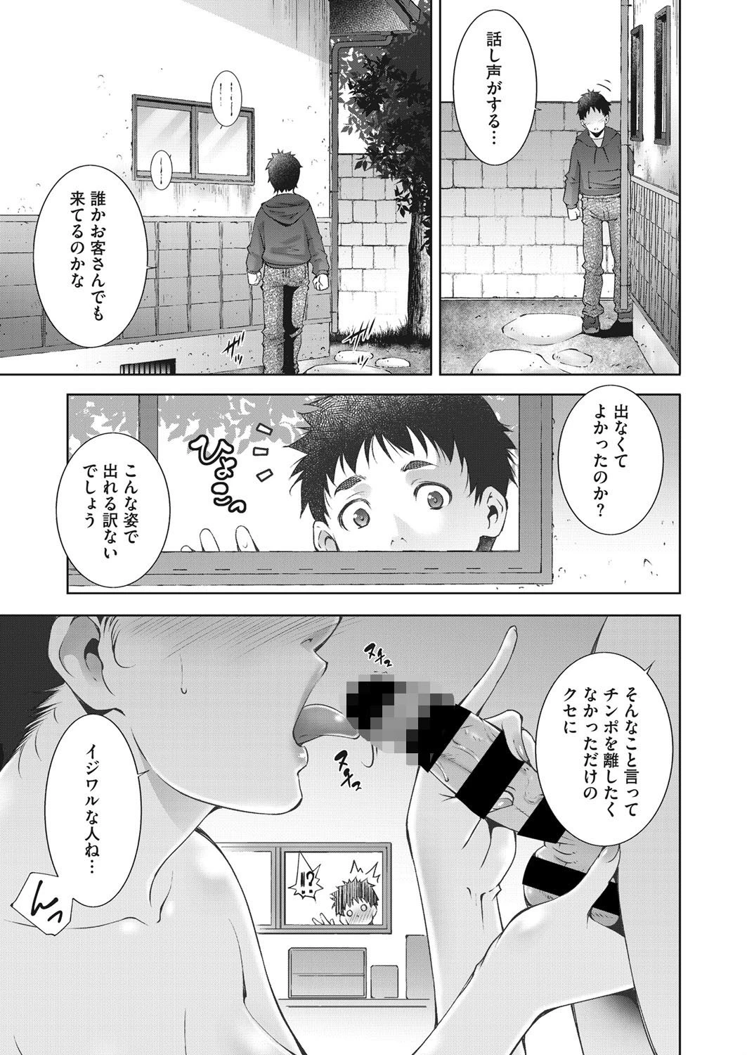 オスに成った日ページ3