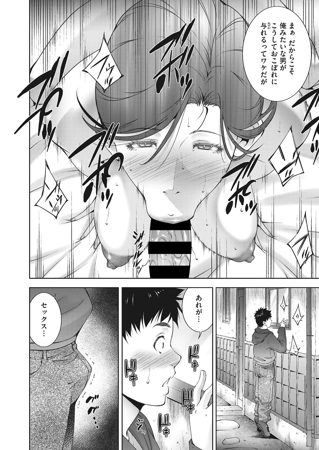 オスに成った日ページ6
