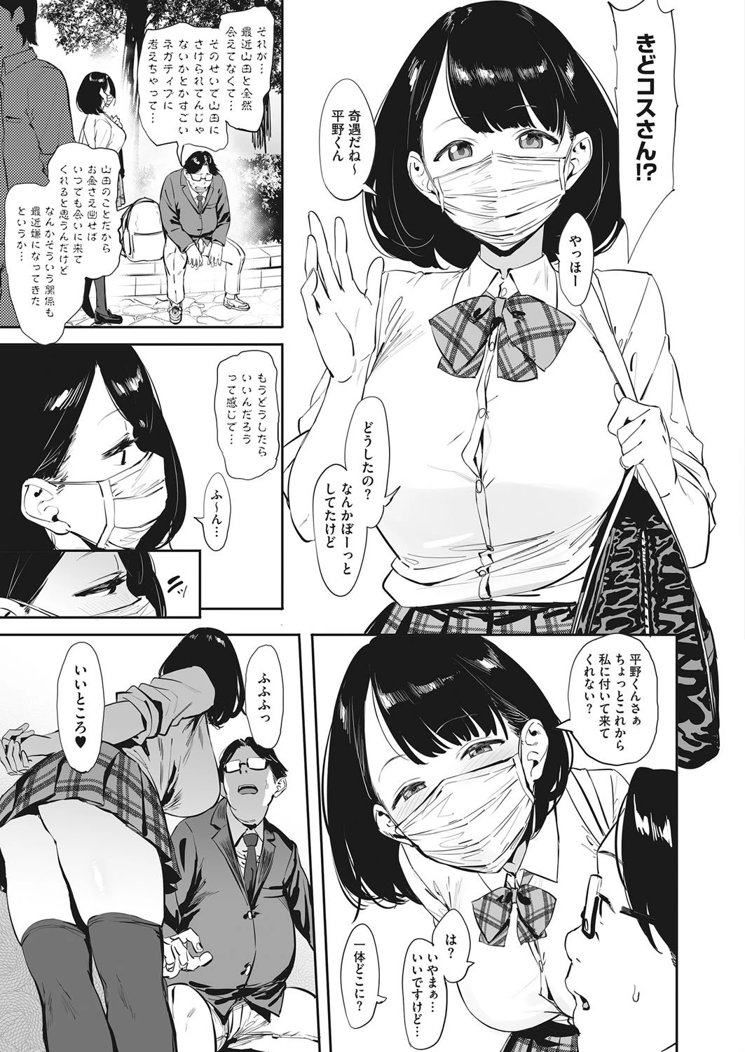 コミックホットミルク 2021年05月号ページ5