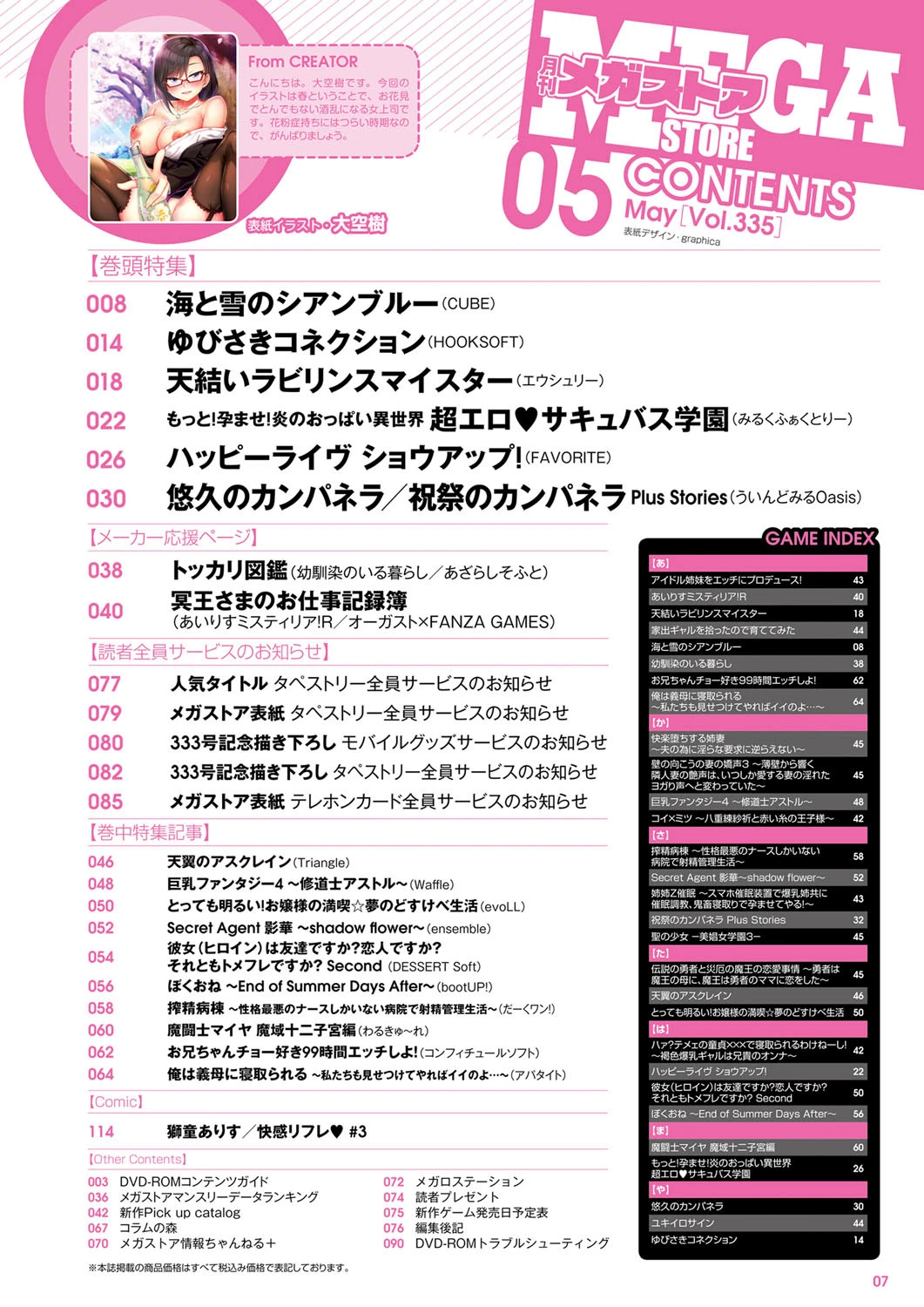月刊メガストア 2021年5月号ページ3