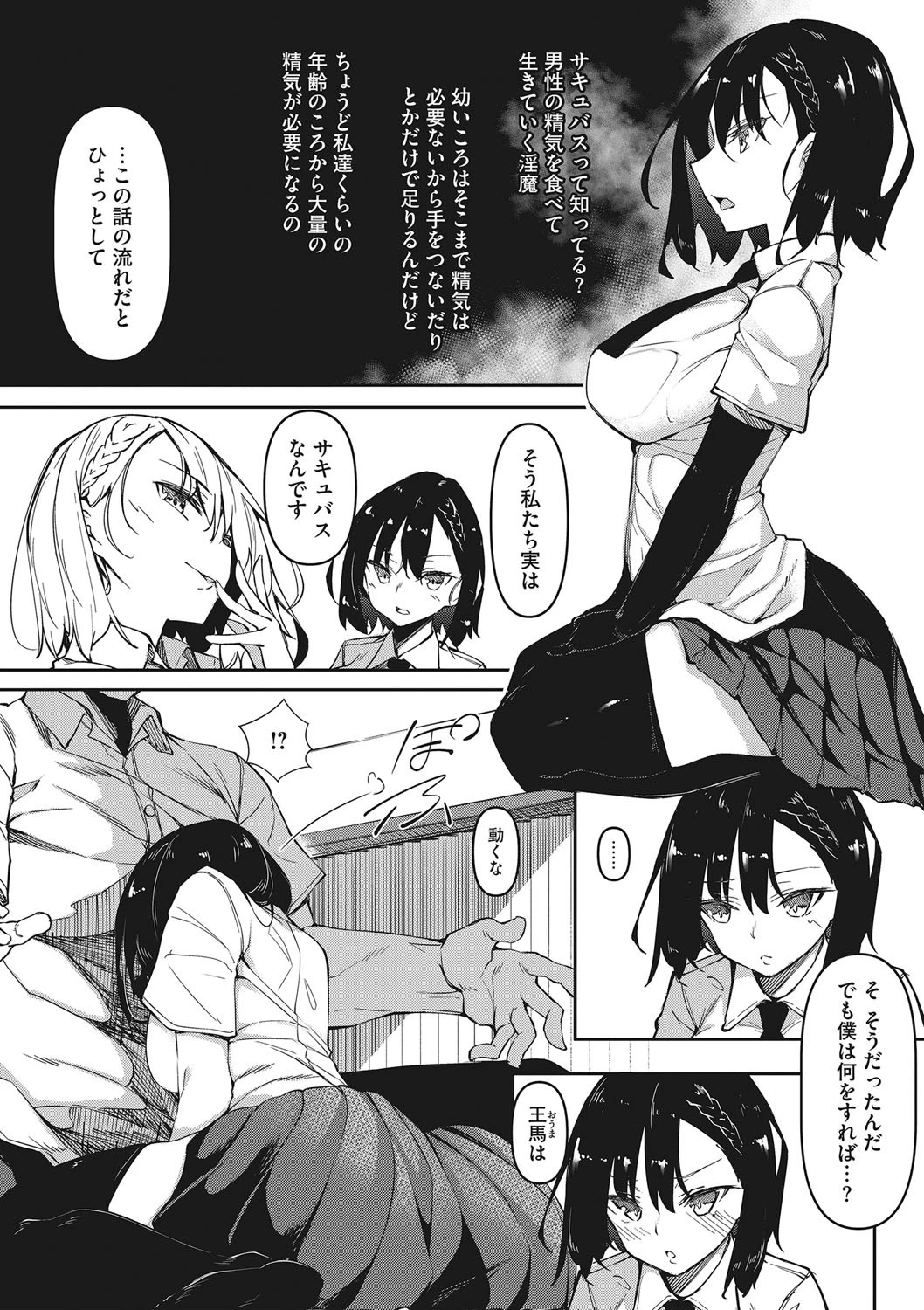 コアコレ 搾精 交配 サキュバスNightページ4