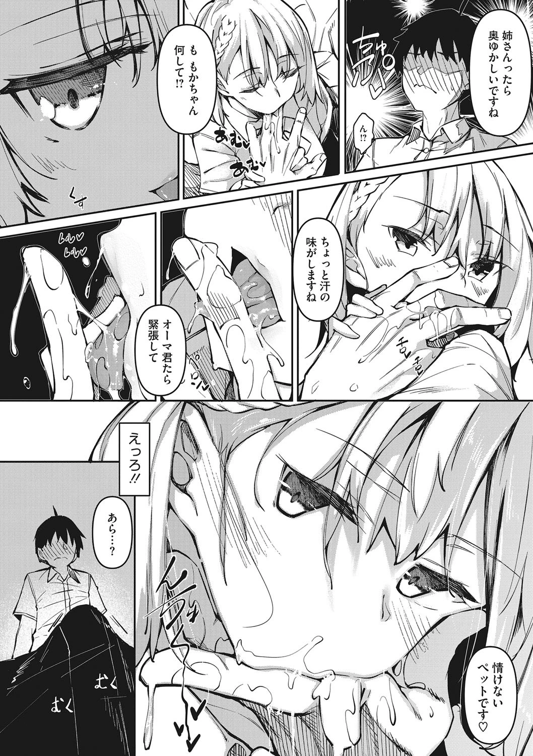 コアコレ 搾精 交配 サキュバスNightページ6