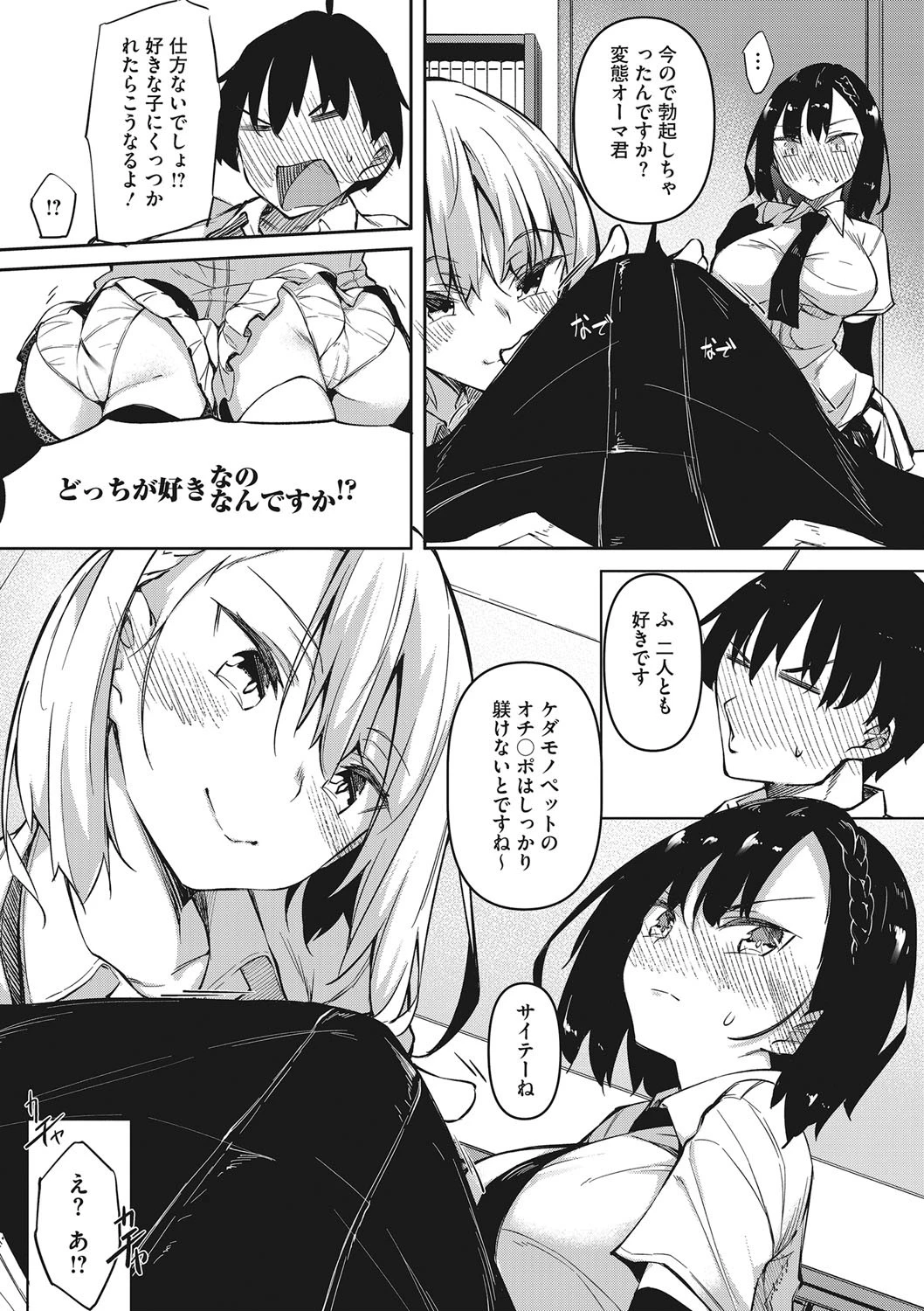 コアコレ 搾精 交配 サキュバスNightページ7