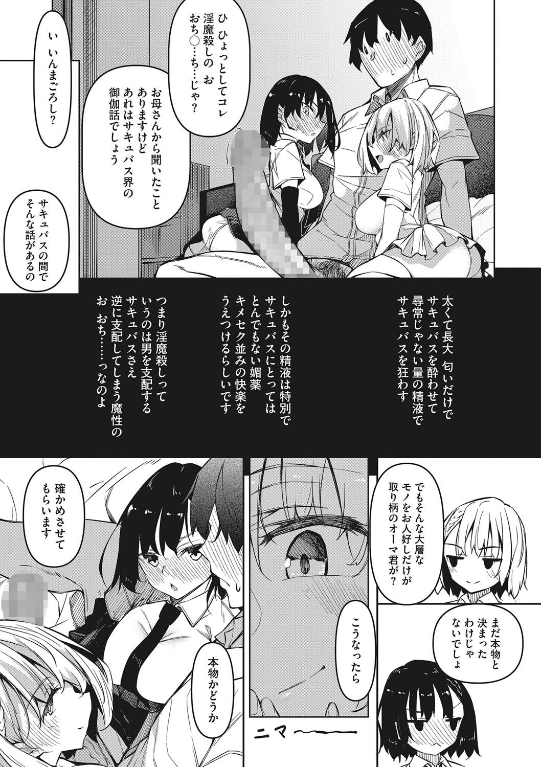 コアコレ 搾精 交配 サキュバスNightページ9
