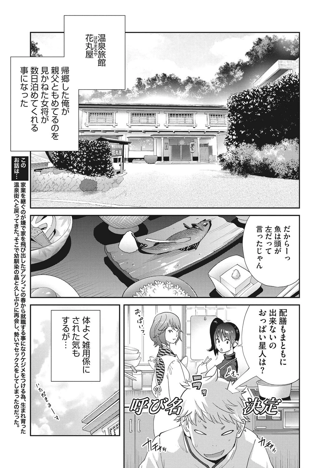 混浴温泉でイカせて 第二乃湯ページ3