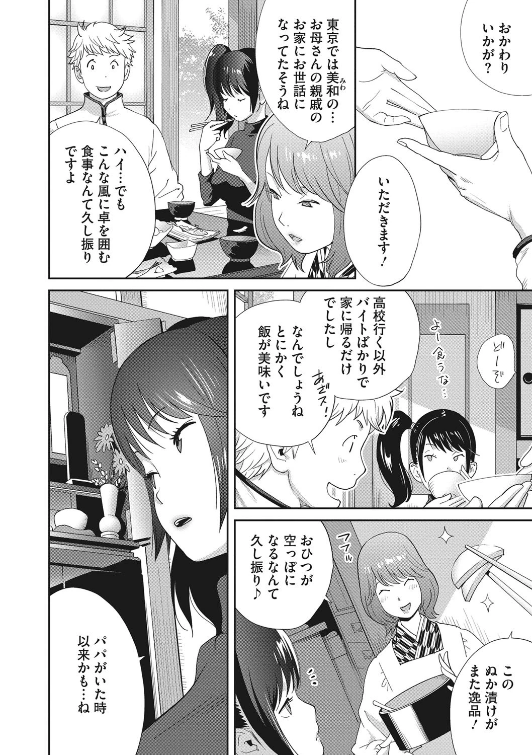 混浴温泉でイカせて 第二乃湯ページ4