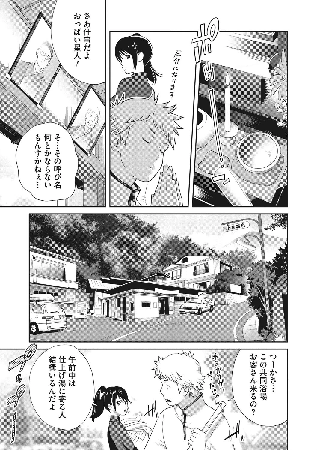 混浴温泉でイカせて 第二乃湯ページ5