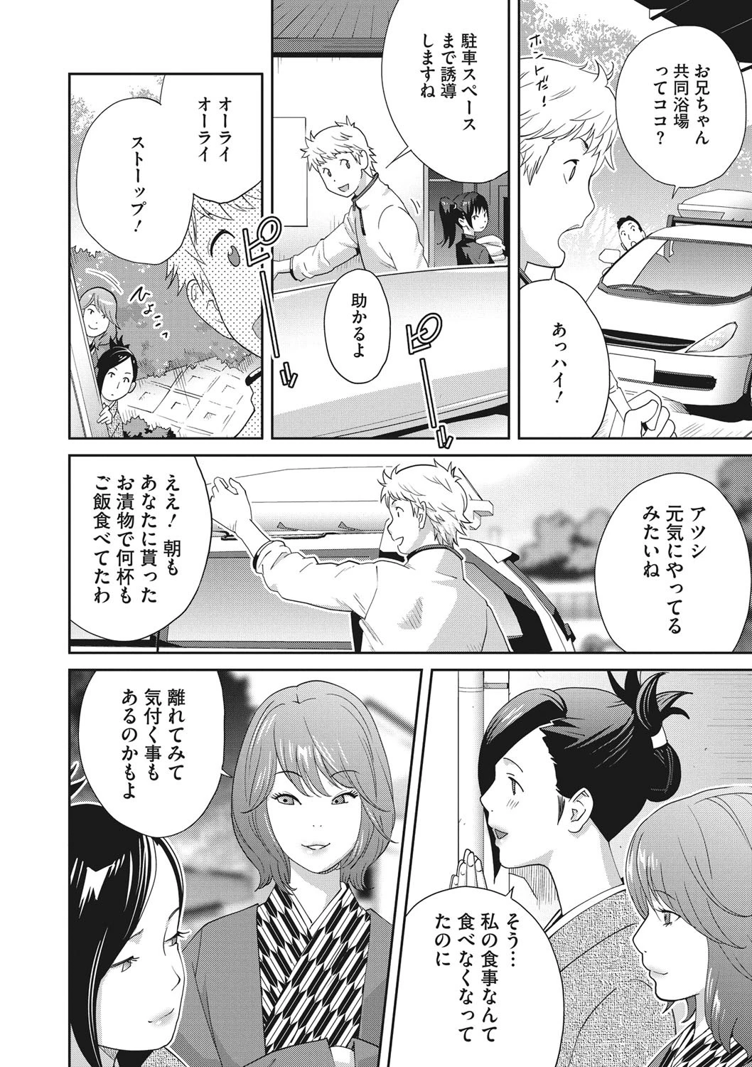 混浴温泉でイカせて 第二乃湯ページ6