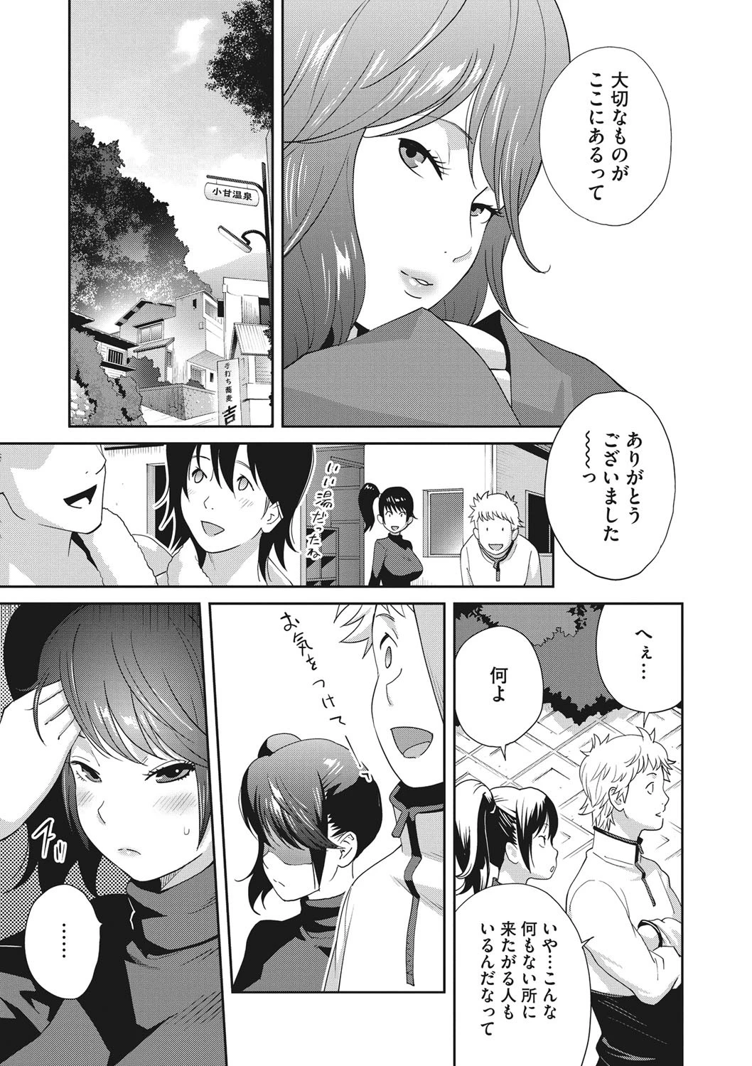 混浴温泉でイカせて 第二乃湯ページ7