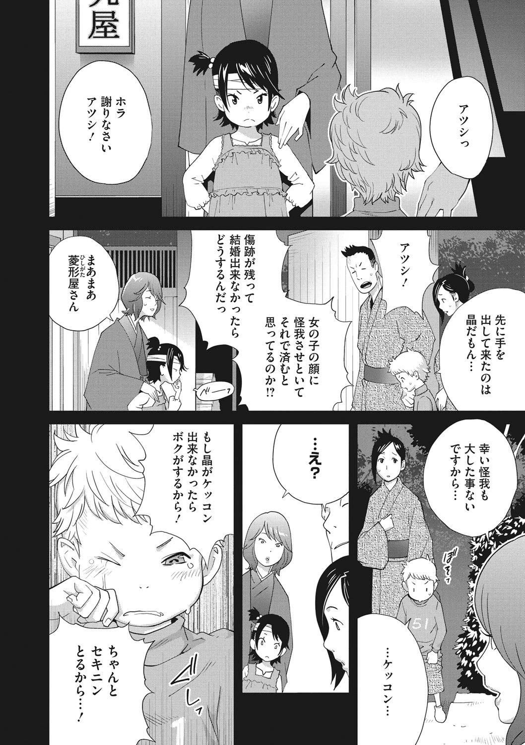 混浴温泉でイカせて 第二乃湯ページ8