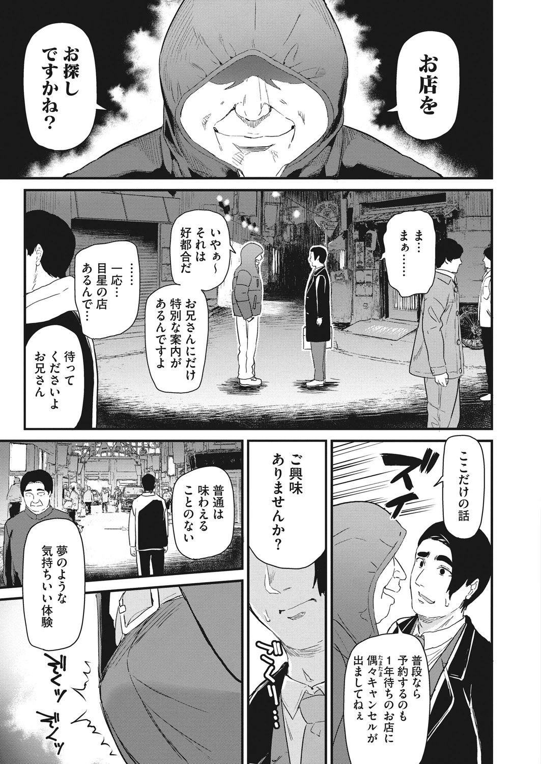 コミックホットミルク 2021年06月号ページ7
