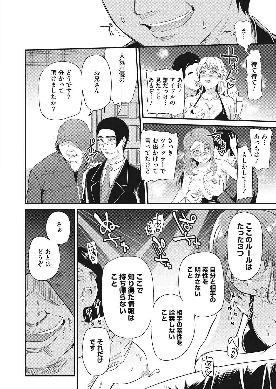 コミックホットミルク 2021年06月号ページ10