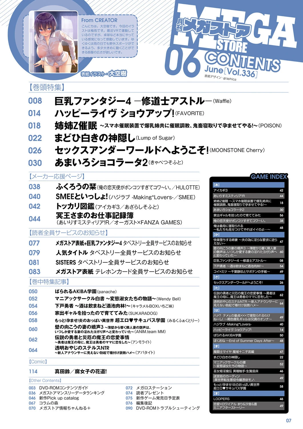 月刊メガストア 2021年6月号ページ3