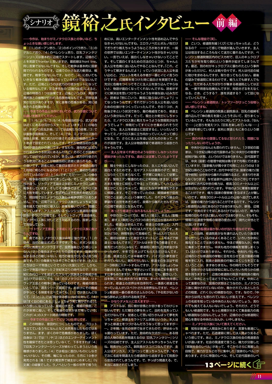 月刊メガストア 2021年6月号ページ7