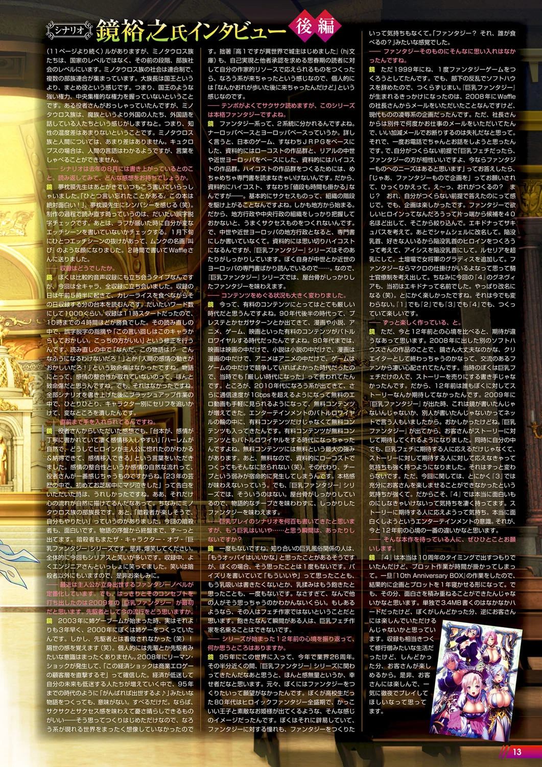 月刊メガストア 2021年6月号ページ9
