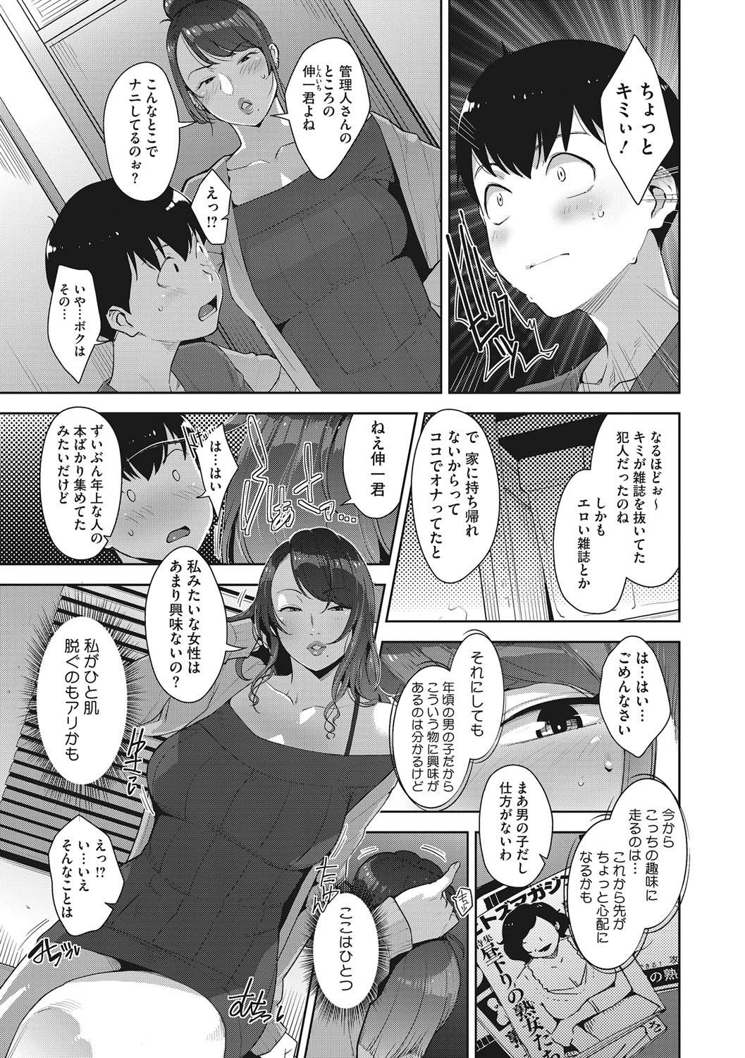 コアコレ 濃いめな人妻ページ7