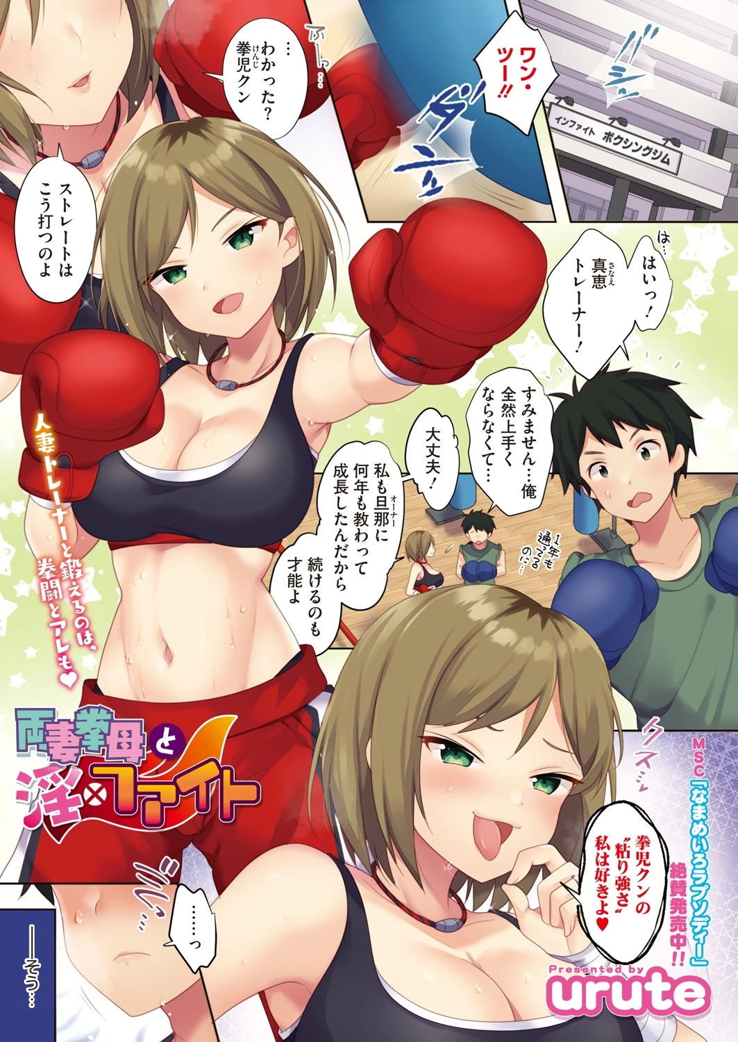 コミックホットミルク濃いめ vol.028ページ5