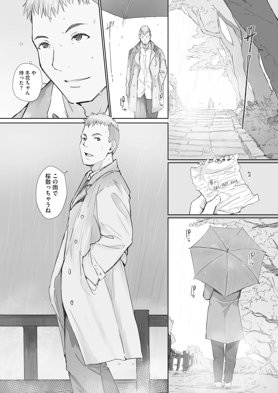 コミックホットミルク濃いめ vol.028ページ12