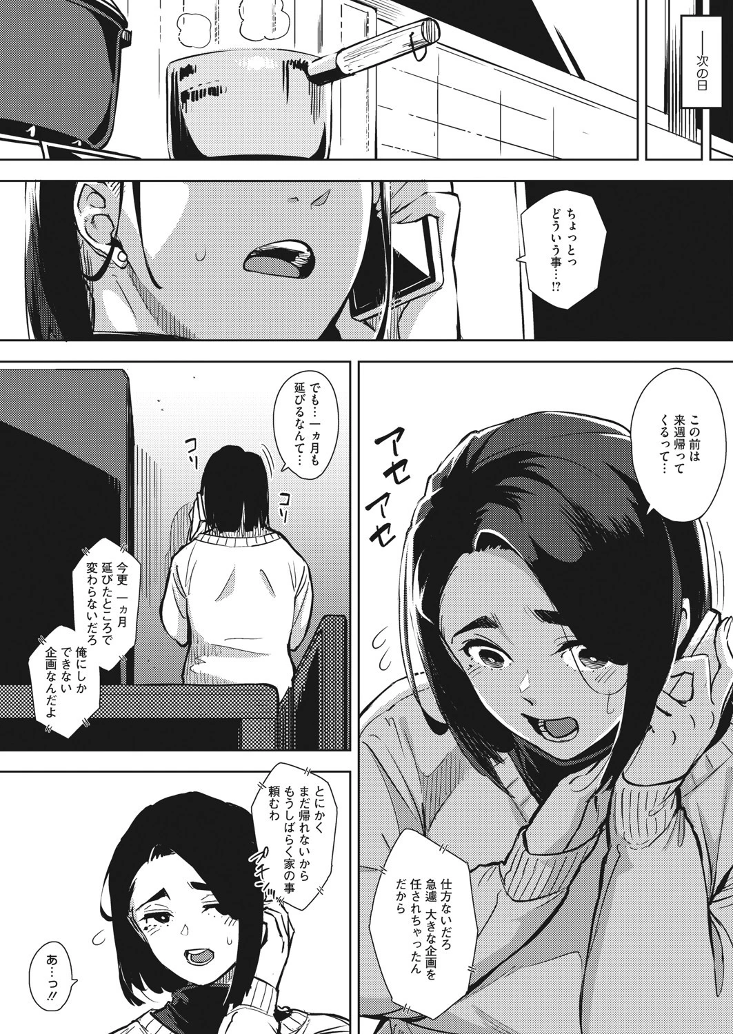 コミックホットミルク濃いめ vol.028ページ16