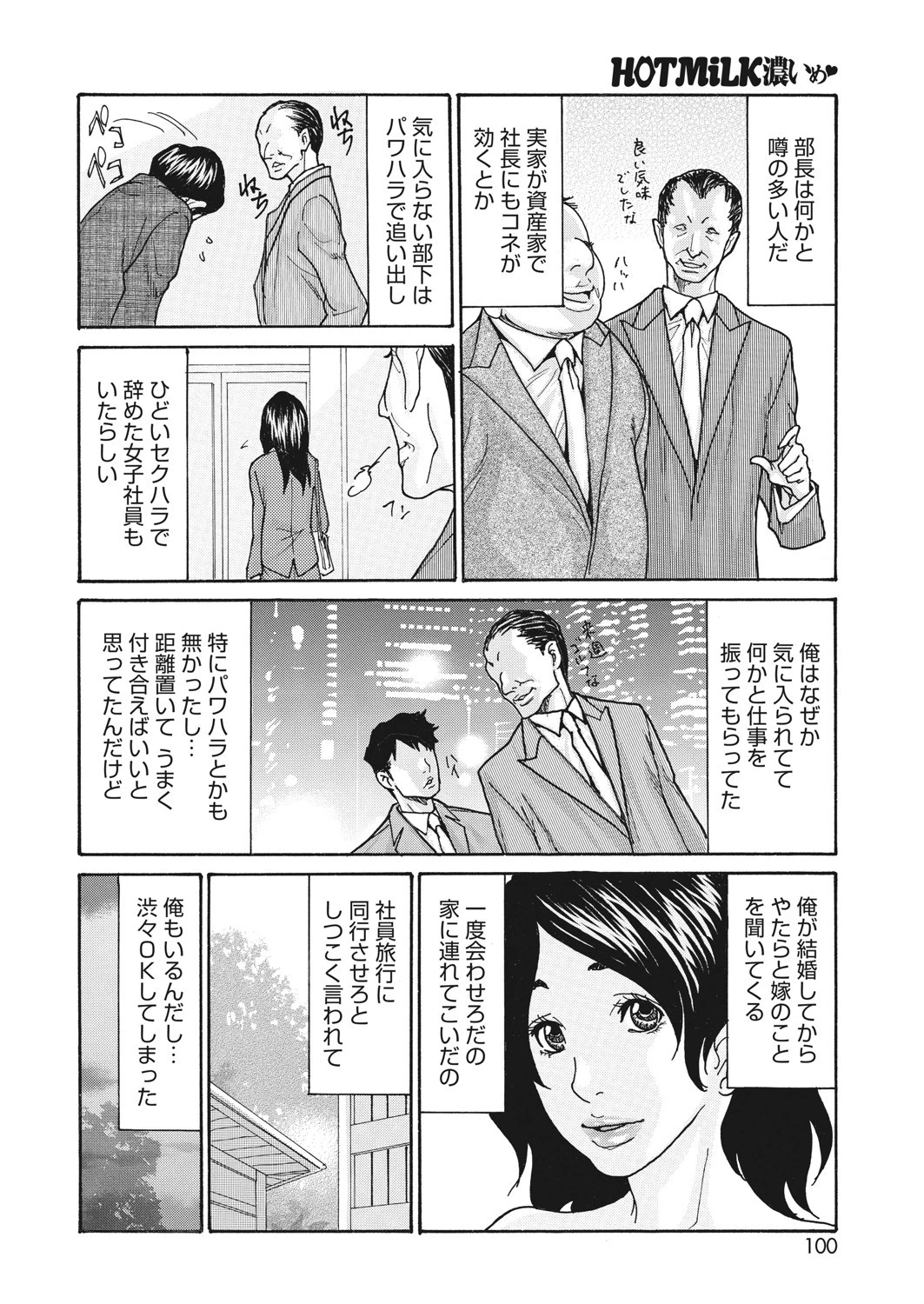 コミックホットミルク濃いめ vol.028ページ20