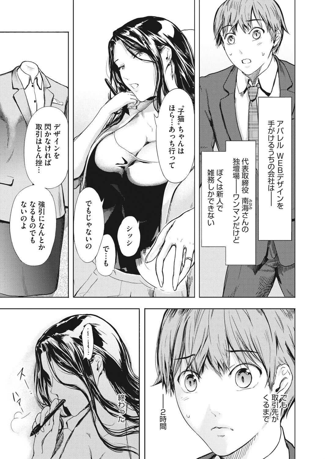 コミックホットミルク濃いめ vol.028ページ27