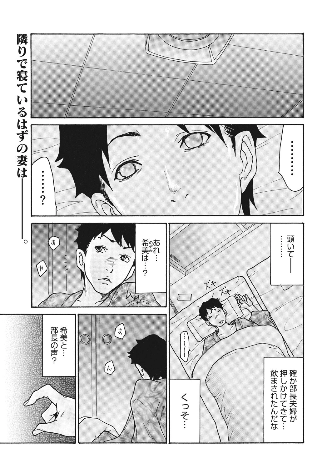 ネトラレ社員旅行 1