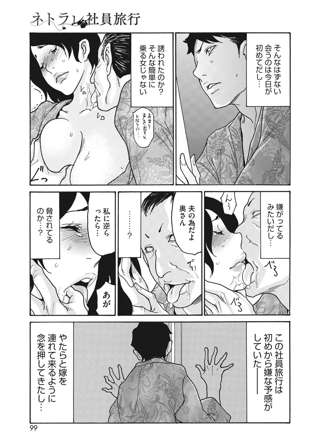 ネトラレ社員旅行 1ページ3