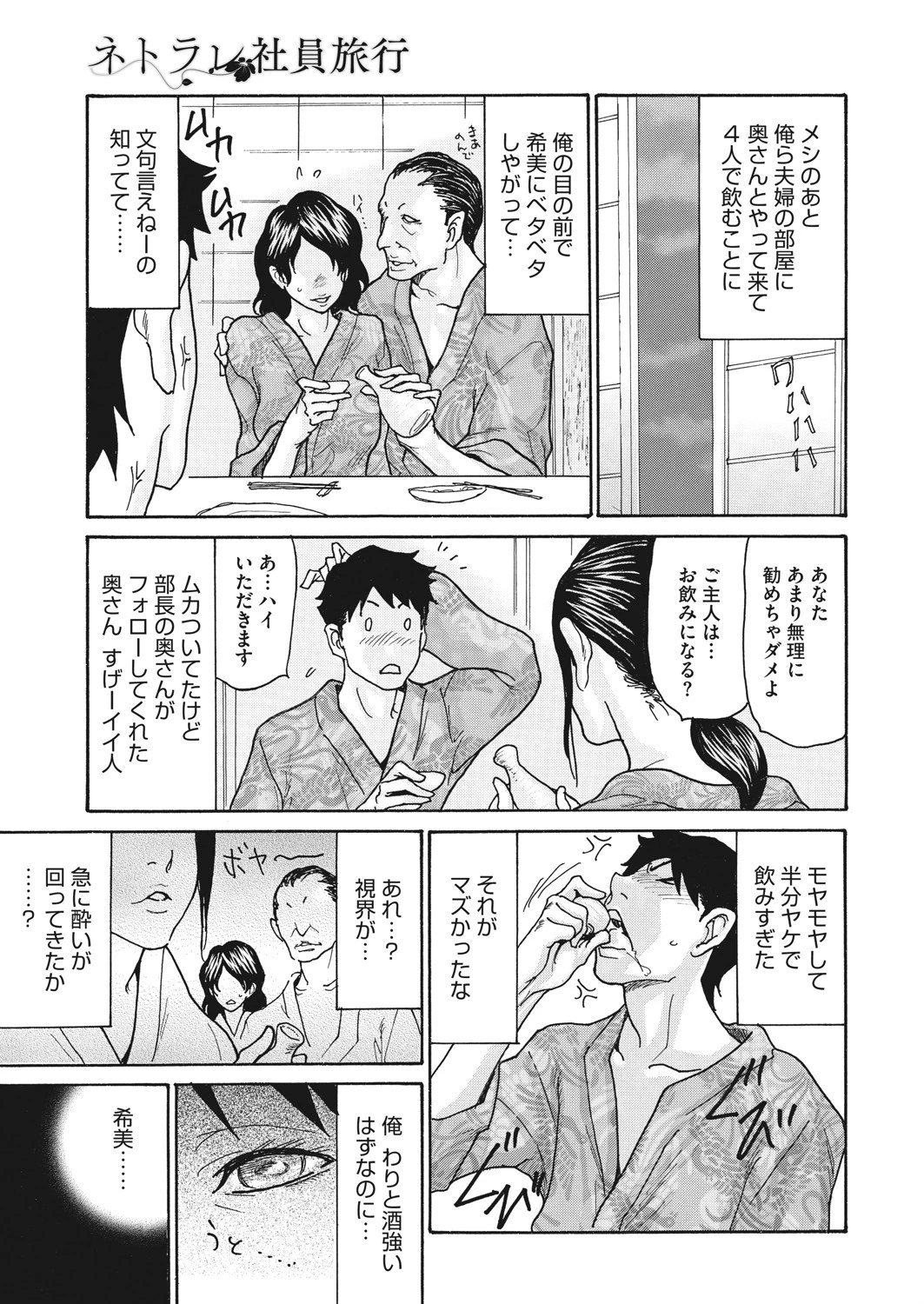 ネトラレ社員旅行 1ページ5