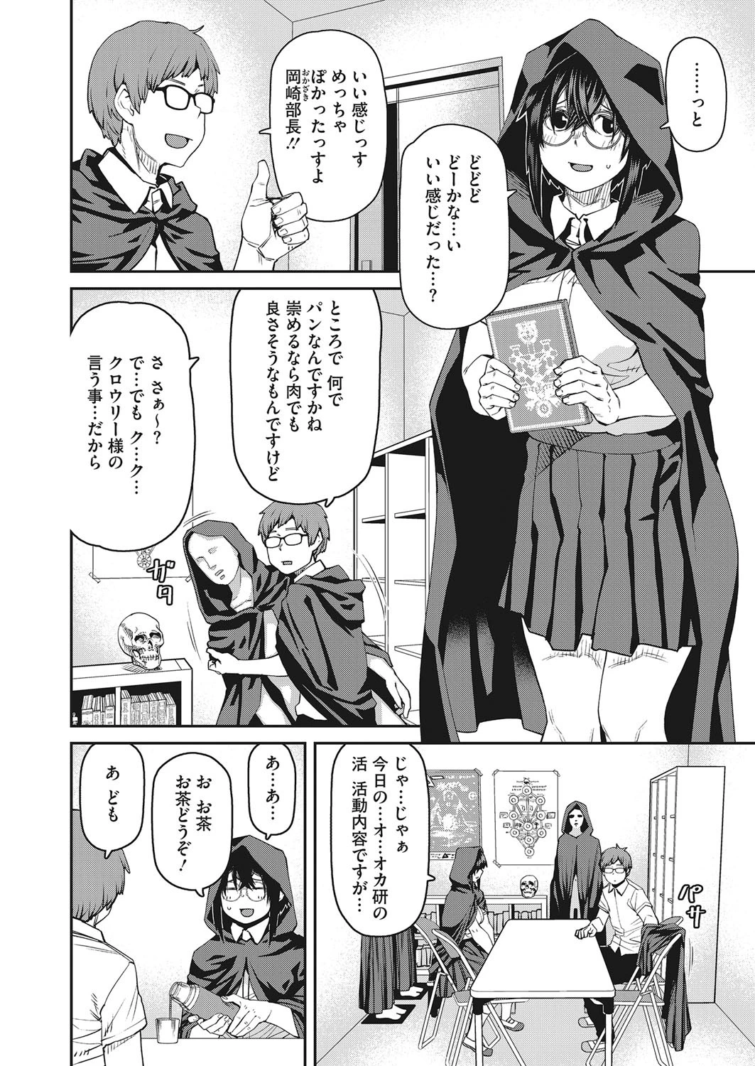 コアコレ 裸眼じゃダメなの 眼鏡女子ページ4