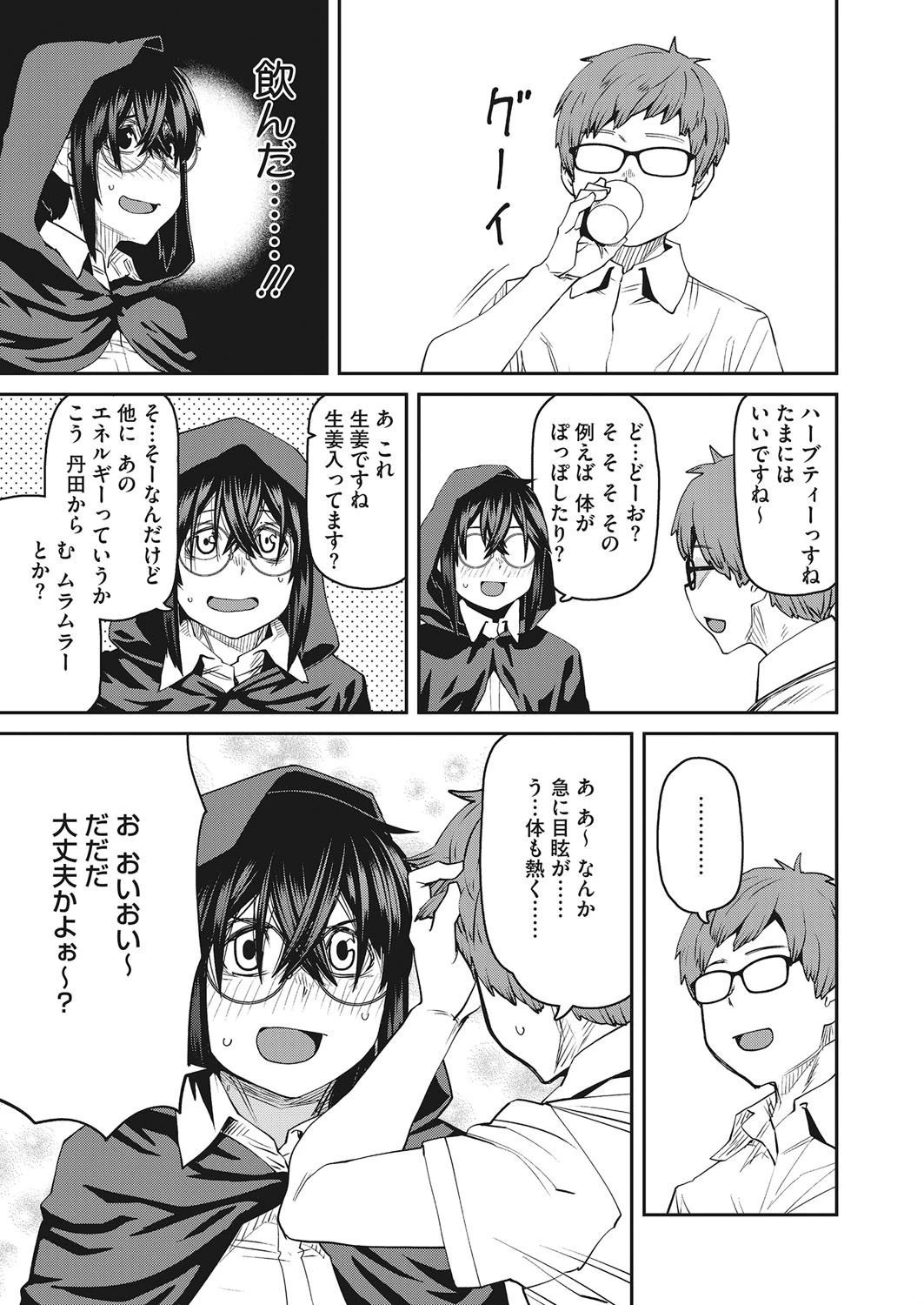 コアコレ 裸眼じゃダメなの 眼鏡女子ページ5