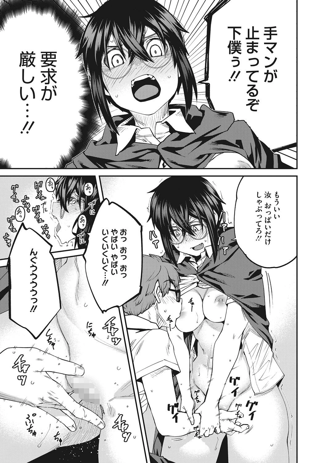 コアコレ 裸眼じゃダメなの 眼鏡女子ページ9