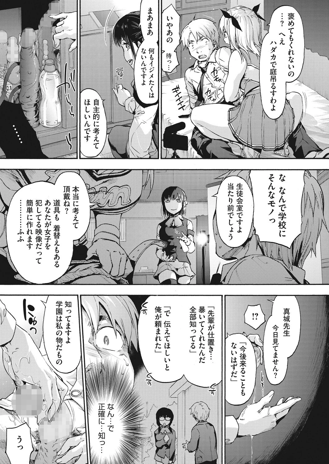 コミックホットミルク 2021年07月号ページ7