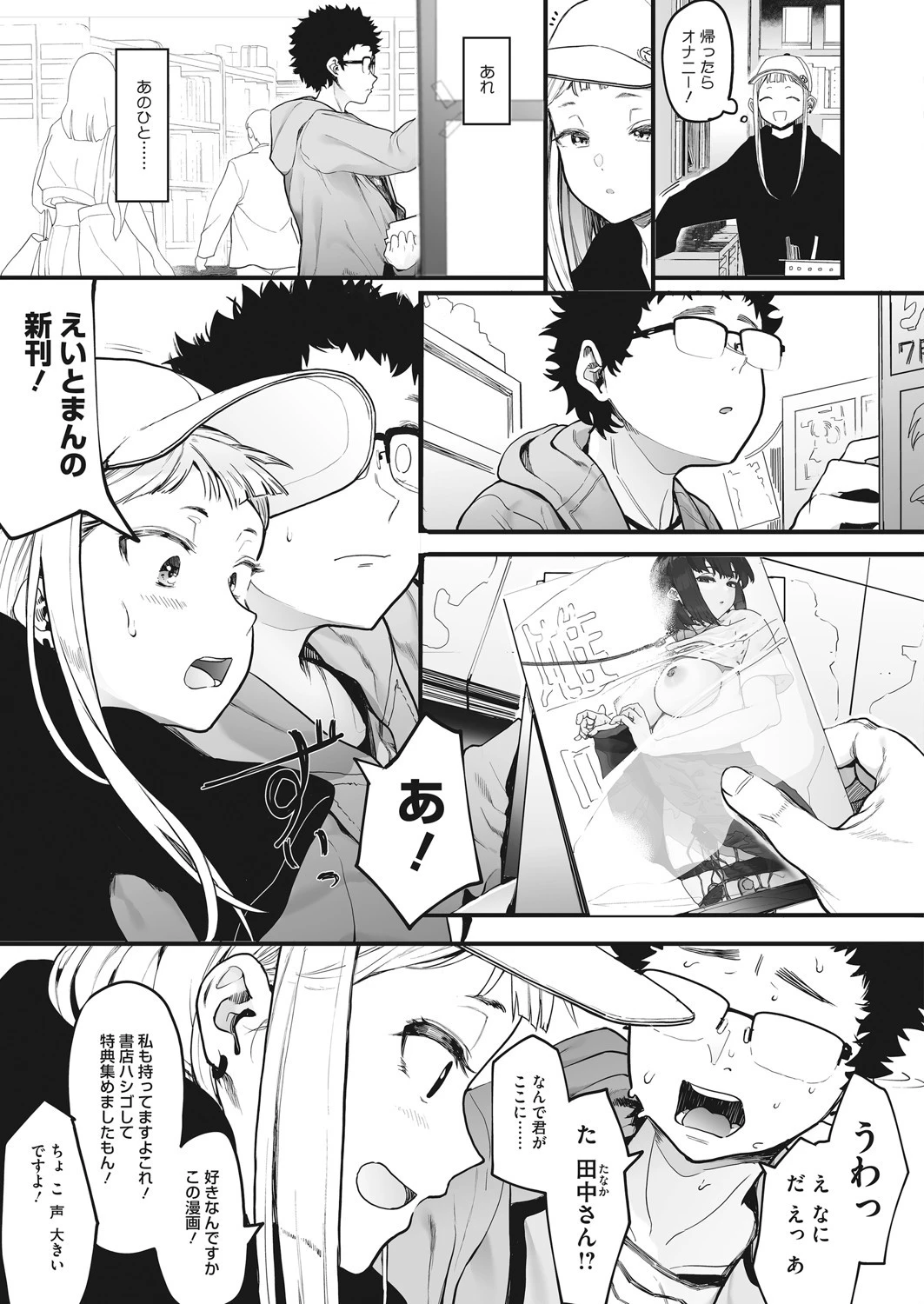 えいとまん先生のおかげで彼女ができました!ページ3