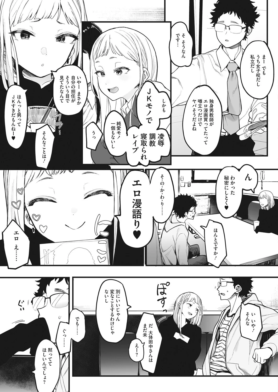 えいとまん先生のおかげで彼女ができました!ページ5