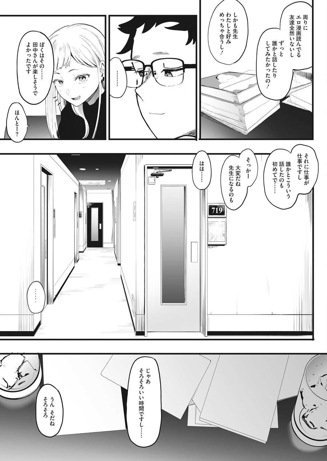 えいとまん先生のおかげで彼女ができました!ページ7