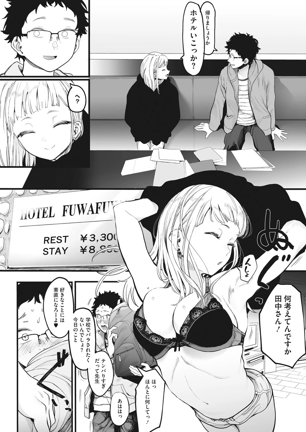 えいとまん先生のおかげで彼女ができました!ページ8