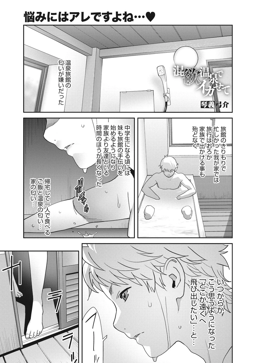 混浴温泉でイカせて 第三乃湯