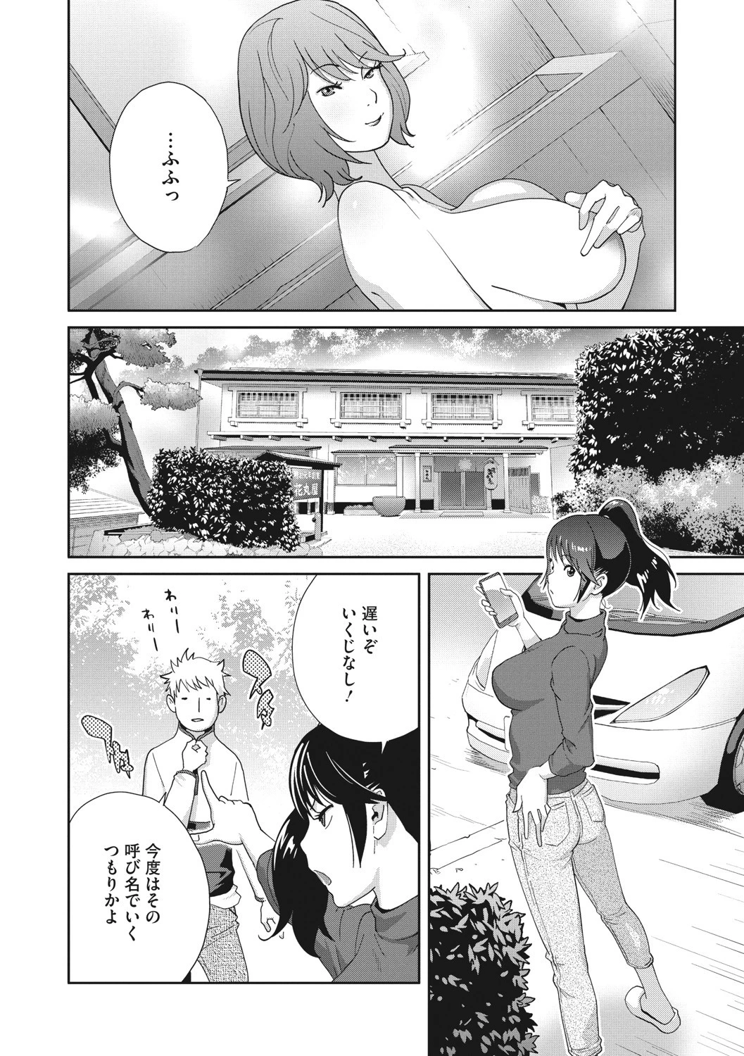 混浴温泉でイカせて 第三乃湯ページ4