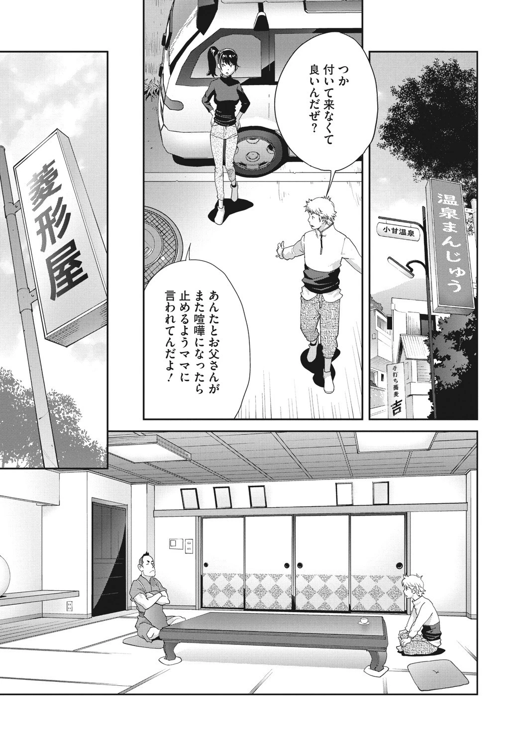 混浴温泉でイカせて 第三乃湯ページ5