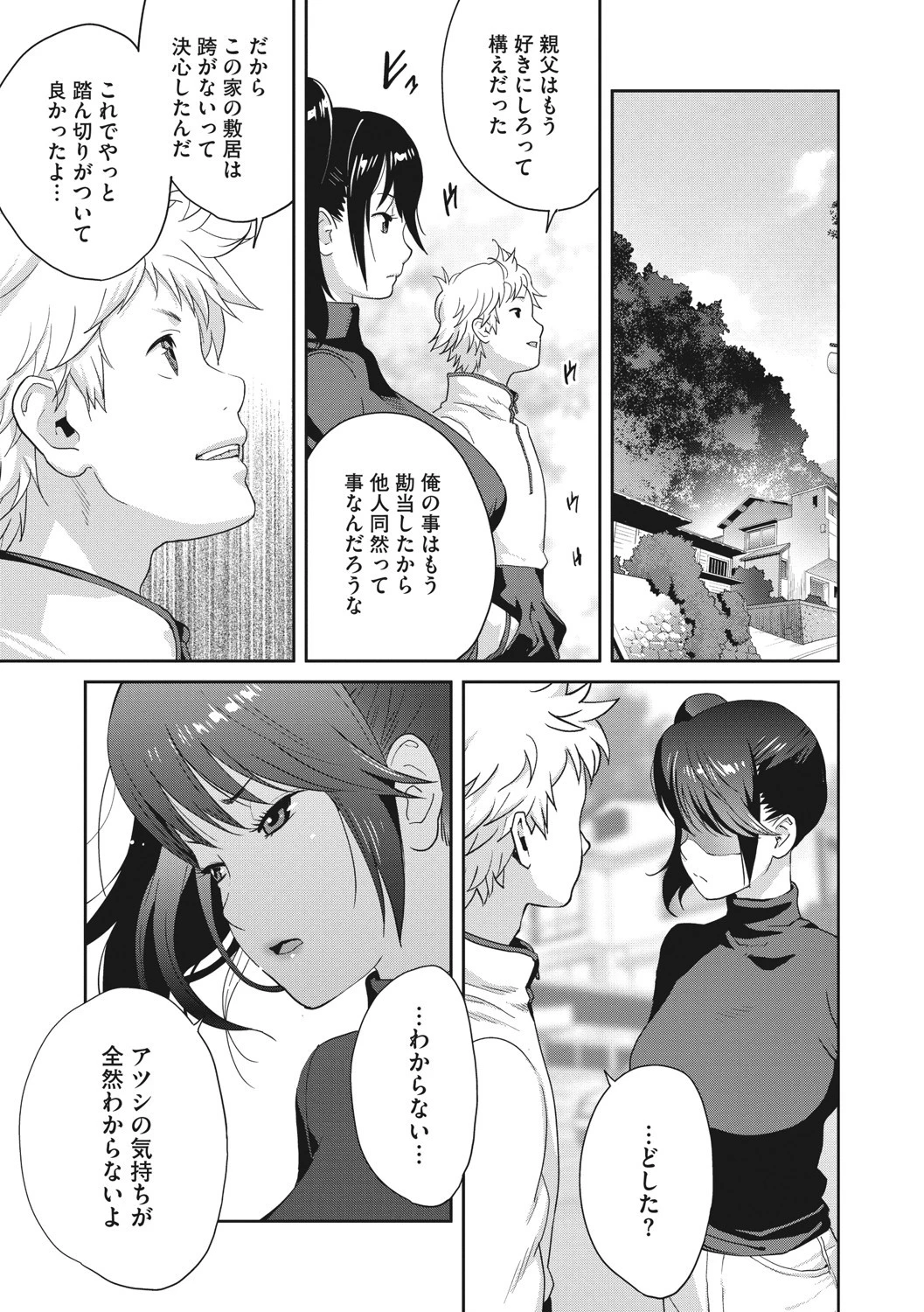 混浴温泉でイカせて 第三乃湯ページ7