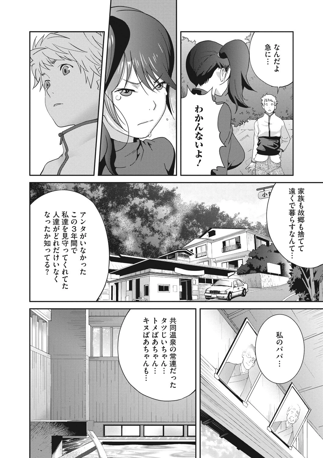 混浴温泉でイカせて 第三乃湯ページ8