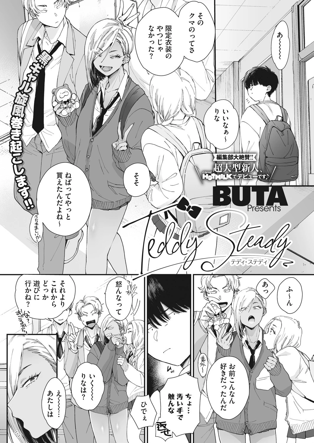 コミックホットミルク 2021年08月号ページ9