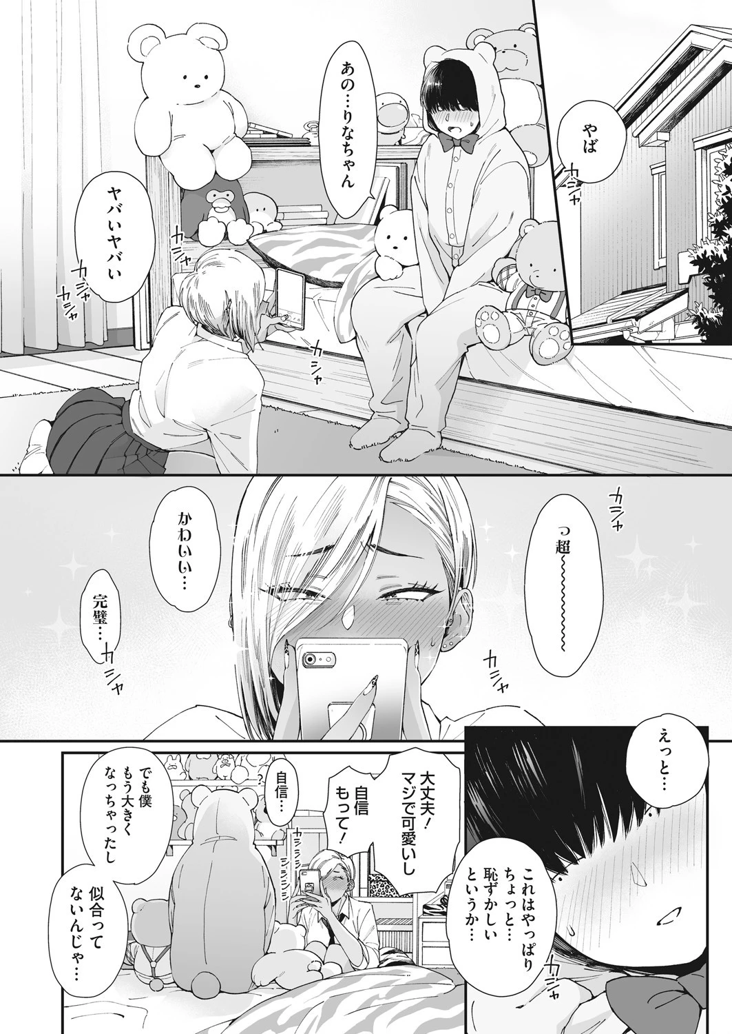 コミックホットミルク 2021年08月号ページ12