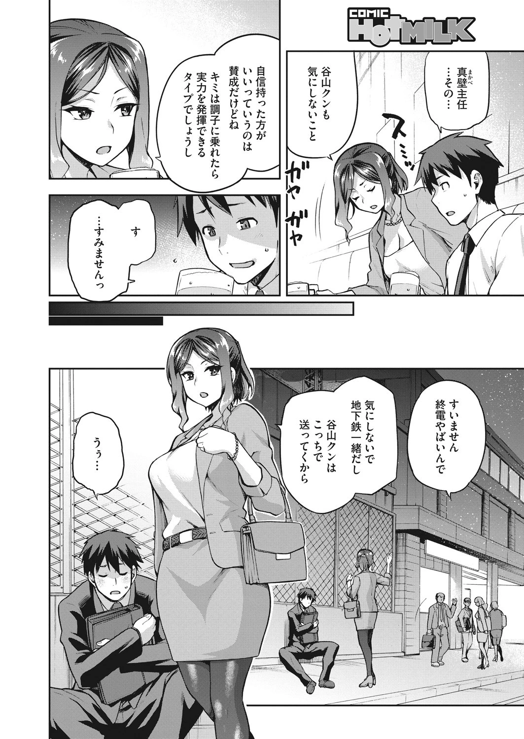 コミックホットミルク 2021年08月号ページ14