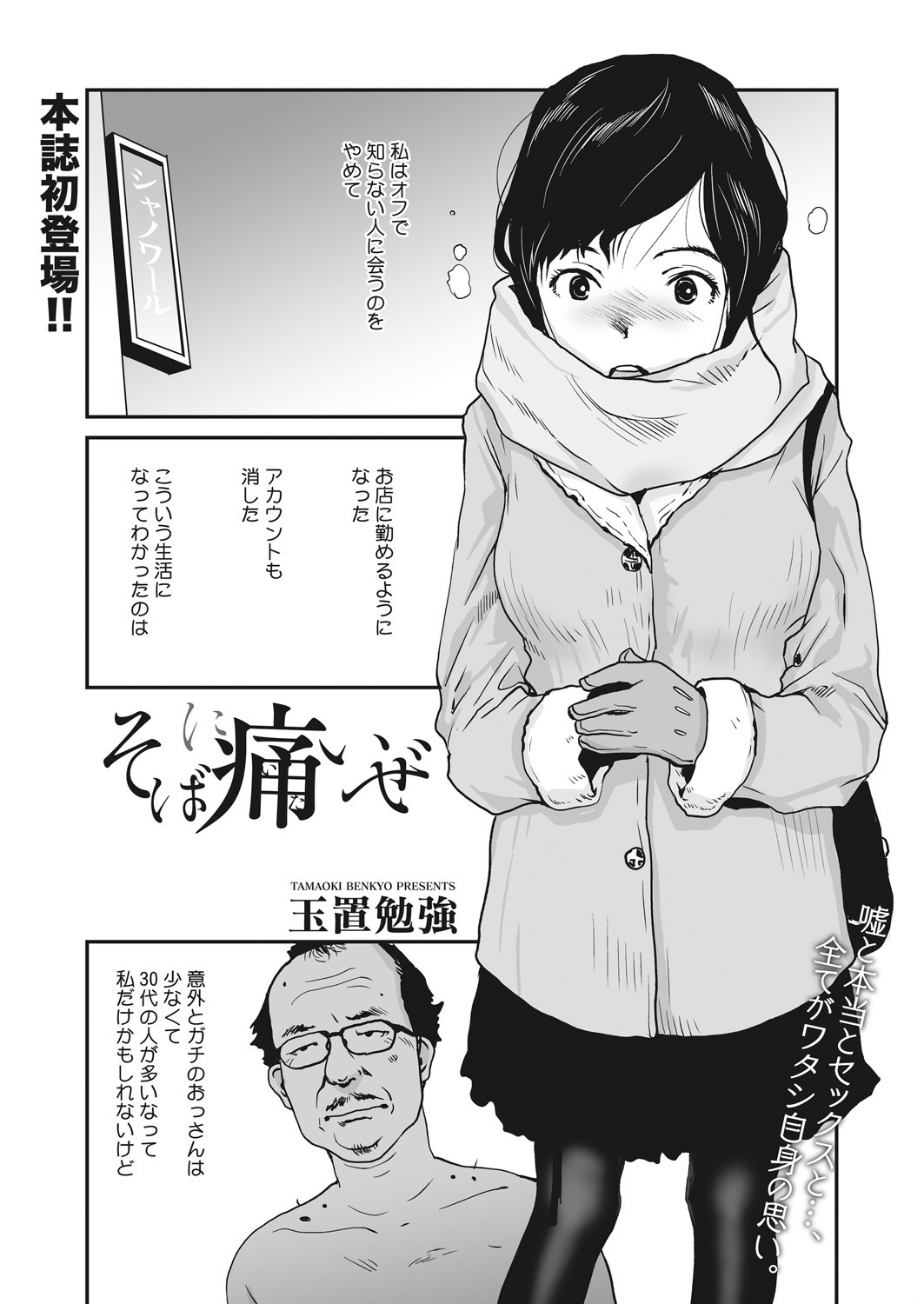 コミックホットミルク 2021年08月号ページ15