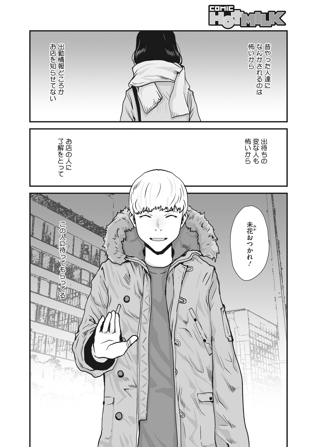 コミックホットミルク 2021年08月号ページ16