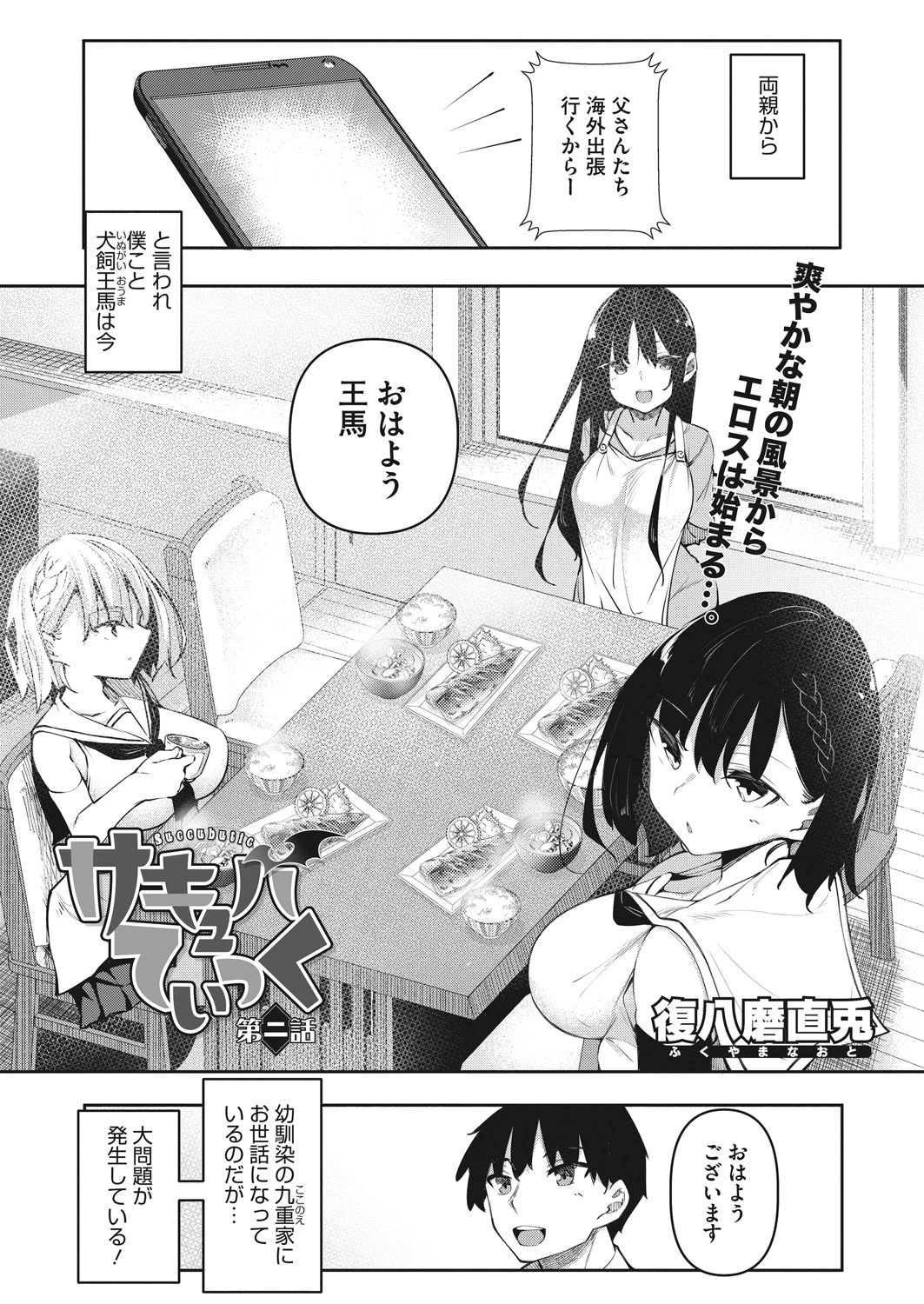 コミックホットミルク 2021年08月号ページ17