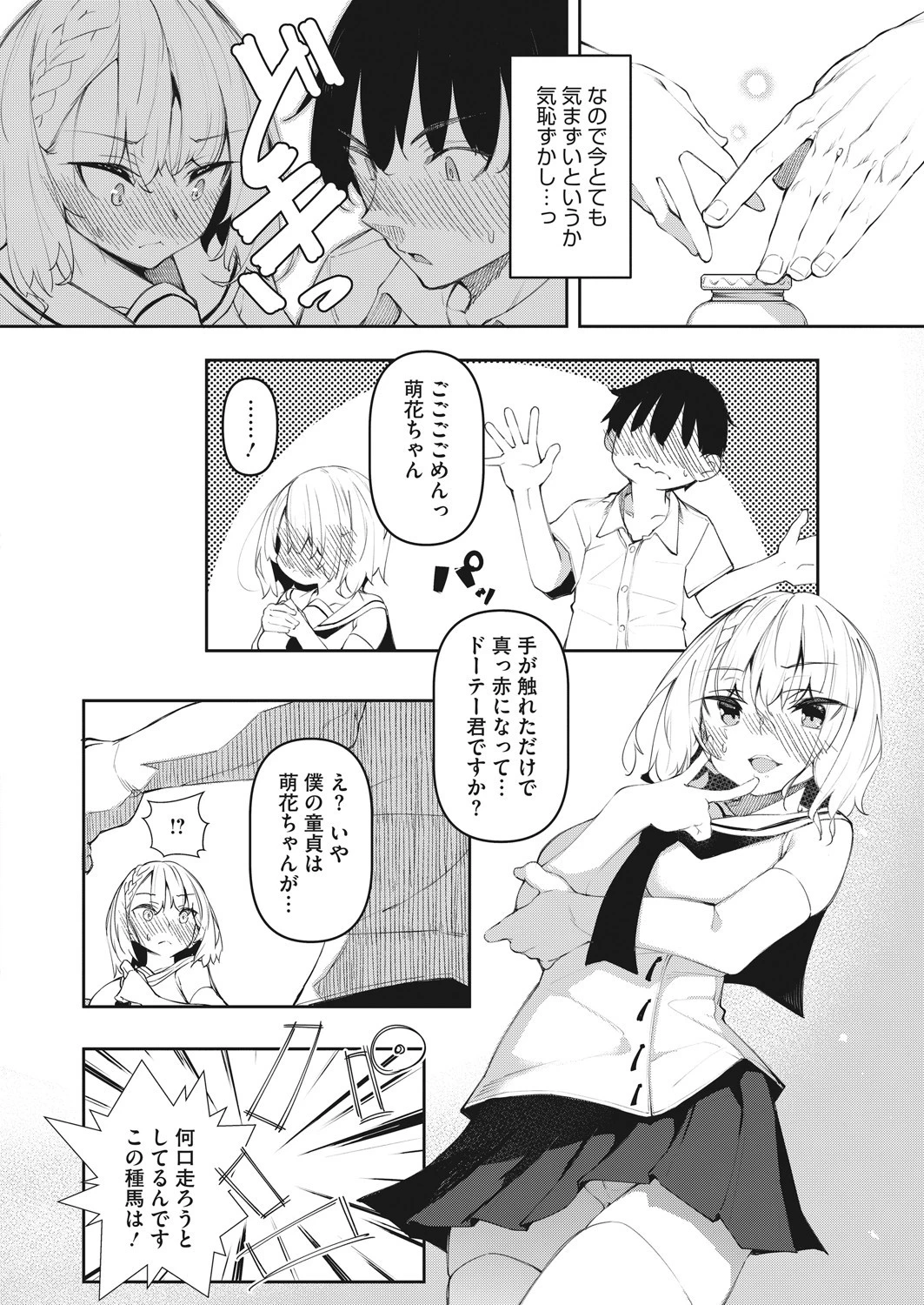 コミックホットミルク 2021年08月号ページ20