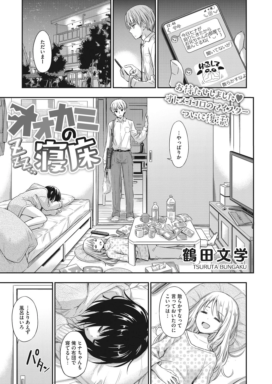 コミックホットミルク 2021年08月号ページ21