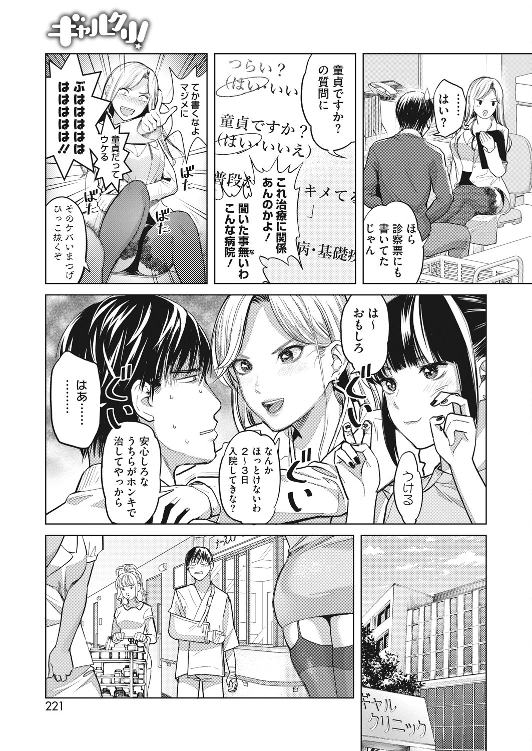 コミックホットミルク 2021年08月号ページ27